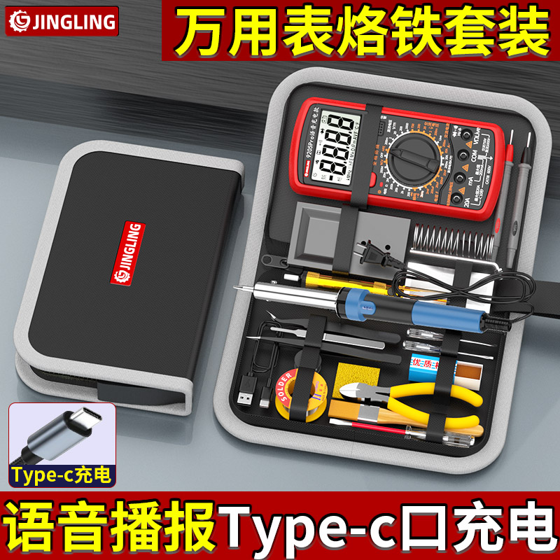 语音万用表电烙铁套装图片