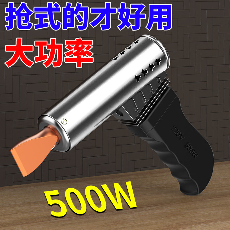 500W枪式大功率电烙铁
