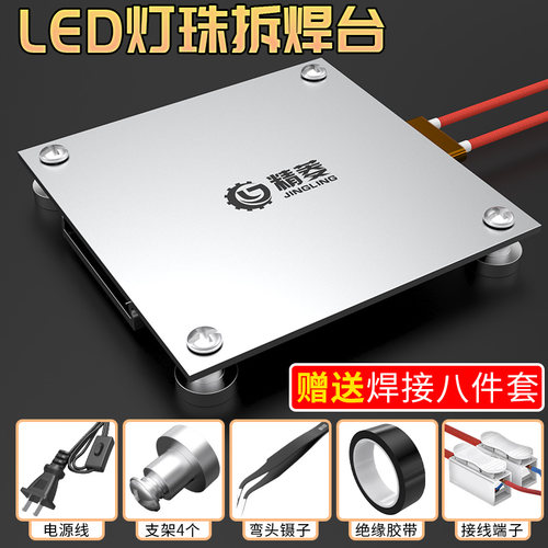 led灯珠拆焊台恒温加热平台BGA芯片更换贴片灯珠维修片板工具 - 封面