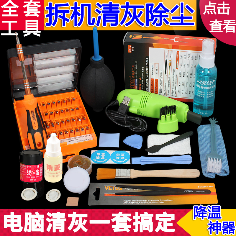 笔记本工具维护清洗降温降噪拆机