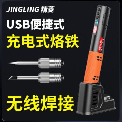 无线电烙铁家用小型USB充电便携式迷你电焊笔维修焊接烫烟码神器