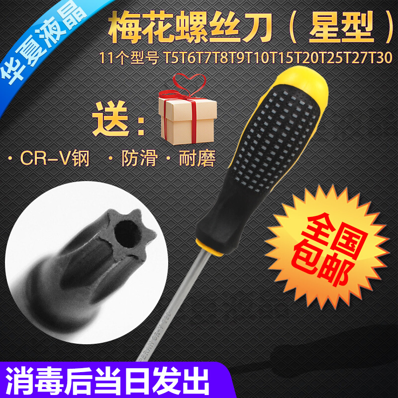 内六角星形米字梅花螺丝刀改锥起子T5T6T7T8T9T10T15T20T25T27T30