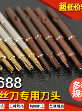 五合一小米苹果手机拆机螺丝刀批头 刀头五星0.8十字一字T5T6梅花