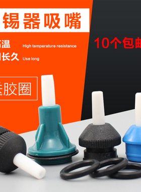 全塑吸锡器全铝锡吸锡器半铝吸锡器366D250D吸锡嘴