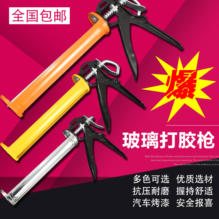 热卖玻璃胶枪 硅胶枪 打玻璃胶工具 美缝剂胶枪 免钉胶枪全国包邮