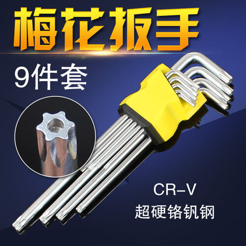 六角梅花扳手T10-T50 9件套 可以拆卸带中柱的六角梅花 和 不带中珠的六角梅花螺丝 测量的方法是测量 螺丝角对角的直径距离=扳手角对角外直径距离=扳手规格