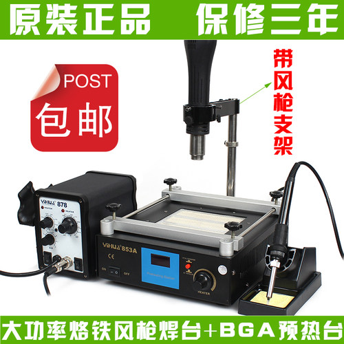 适用于BGA返修台主板预热台热风枪拆焊台恒温电烙铁锡焊维修