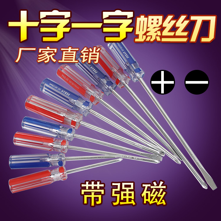 强磁螺丝刀十字一字螺丝批套装改锥起子钟表批家用五金工具_虎窝淘