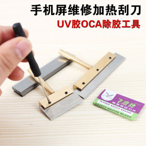 。手机液晶屏幕铲胶 铲偏光 除胶工具烙铁热压铜头电热铲刀铜铲刀