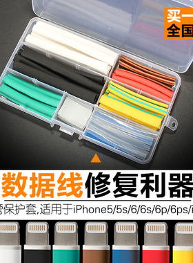6/6sipad苹果修护套装热缩管