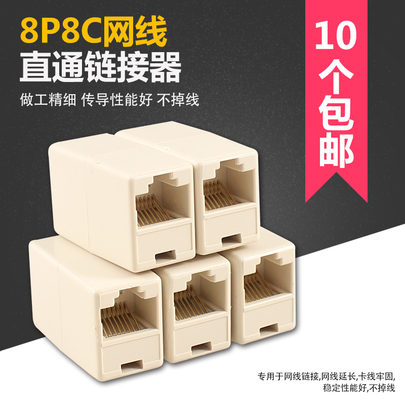 RJ45双通头对接头加长器