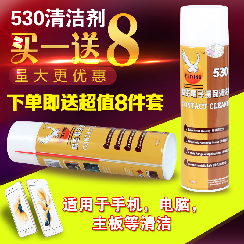 530Çå½à¼Á µçÄÔÖ÷°åÇå½à¼ÁÇåÏ´ÒºÌ××°ÊÖ»úÌùĤÆÁÄ»³ý³¾µç×ÓÇåÏ´¼Á