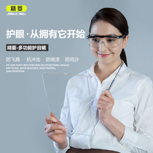 护目镜防冲击劳保防护眼镜防飞溅骑行透明防尘防风防沙眼镜男女