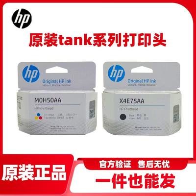 原装HP惠普Tank系列打印机打印头