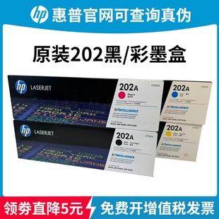 M281fdn 原装 M280nw fdw打印机墨盒黑色 hp惠普202A硒鼓M254nw