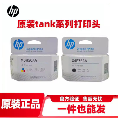 原装HP惠普Tank系列打印机打印头