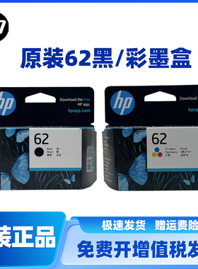 原装惠普62墨盒HP 62XL黑彩大容量 5640 5540 7640 200 258打印机