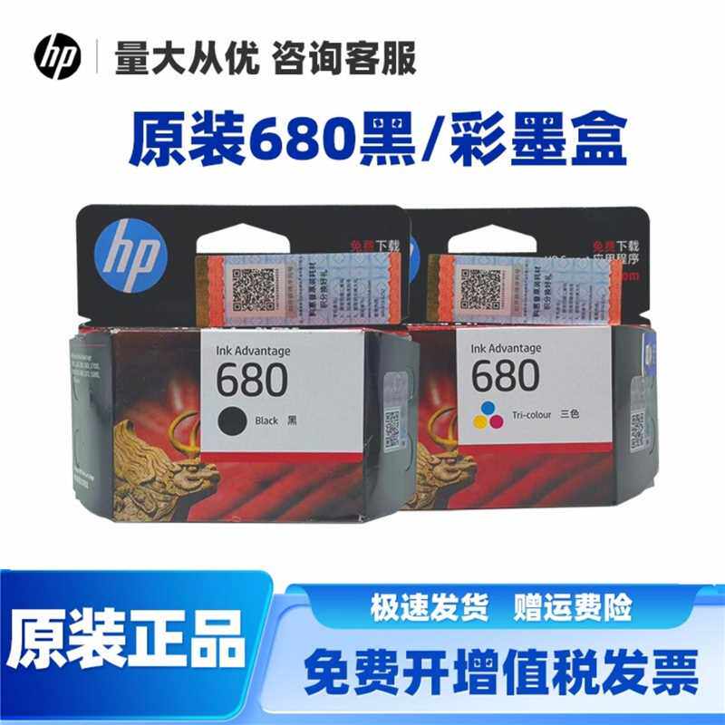 原装惠普680墨盒 1118 2138 2676 3636 3776 5088 4538打印机