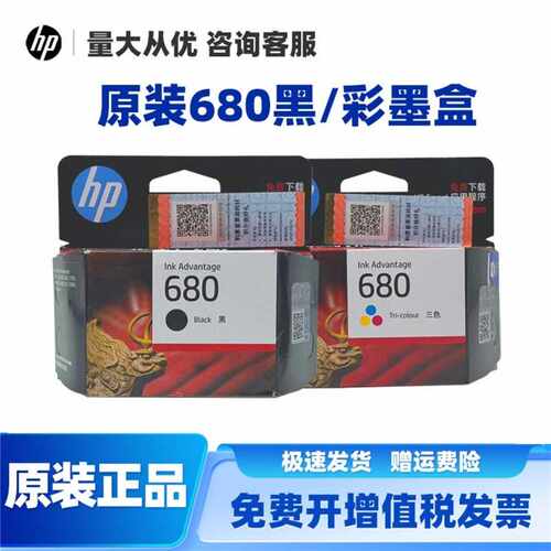 HP惠普680黑彩墨盒原装正品