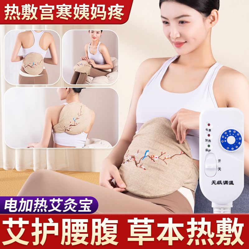 艾灸包热敷袋电加热暖宫腰腹部家用艾草理疗熏蒸仪艾灸热敷包