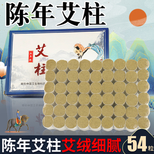 艾柱陈年艾条艾灸条盒随身灸正品 家用宫寒祛湿上等陈纯艾绒熏艾炙