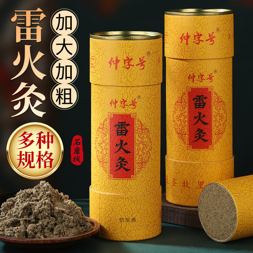 雷火灸加粗加大五年陈石磨艾艾草