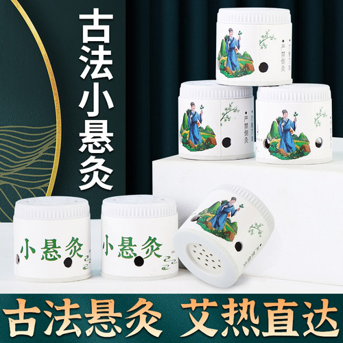 微烟圆形小悬灸全身通用熏蒸器具