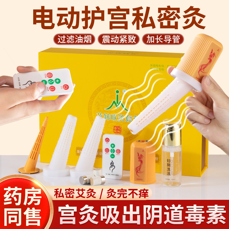 调理妇科卵巢保养祛宫寒阴道熏蒸图片