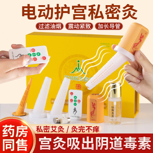 调理妇科卵巢保养祛宫寒阴道熏蒸