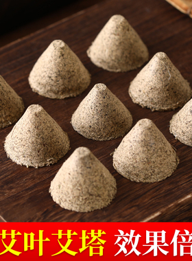 艾塔灸锥形艾柱中空艾坨陀隔姜灸脐灸三年陈艾柱艾绒艾壮麦粒灸块