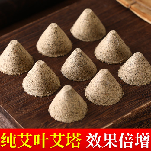 【3年陈】野生伏牛山艾绒塔