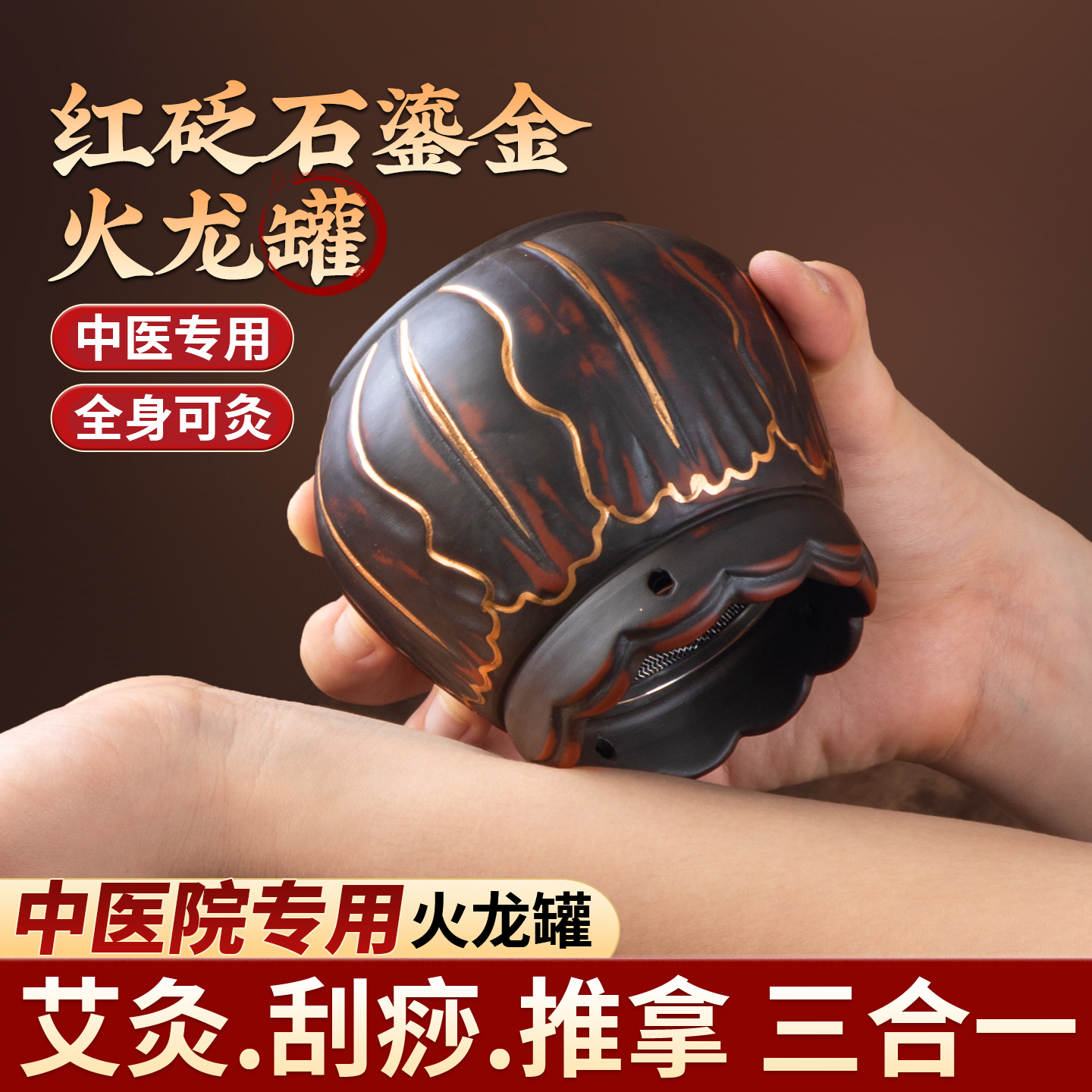 红砭石鎏金火龙罐艾灸刮痧