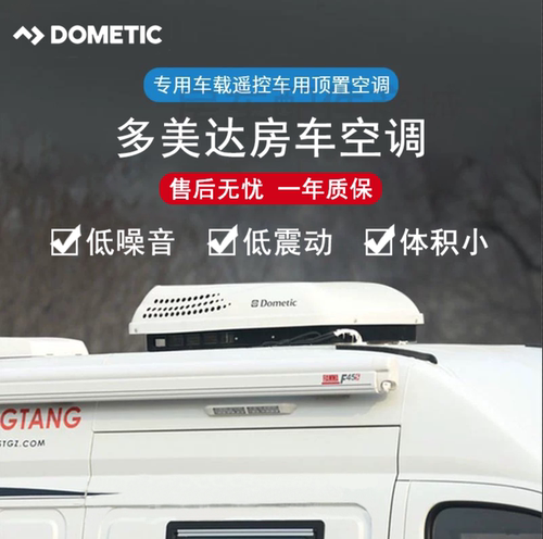 多美达220v房车空调制冷制冷暖两用遥控压缩机依维柯东风B3200 - 封面