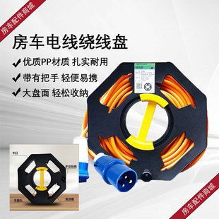 房车拖挂车专用外接电源充电线转盘式收纳绕线盘收线器板户外便携