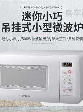 winiaWKOR-U15W新品吊挂微波炉车载房车家用智能多功能小尺寸床车