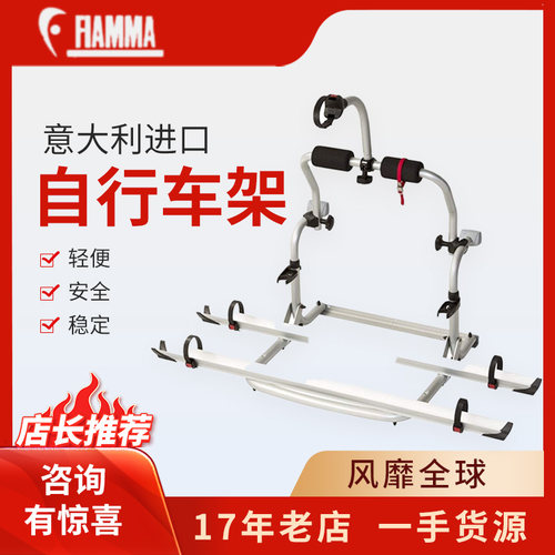 车载自行车架菲亚玛全顺大通