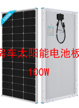 如果新能源房车太阳能电池板100W