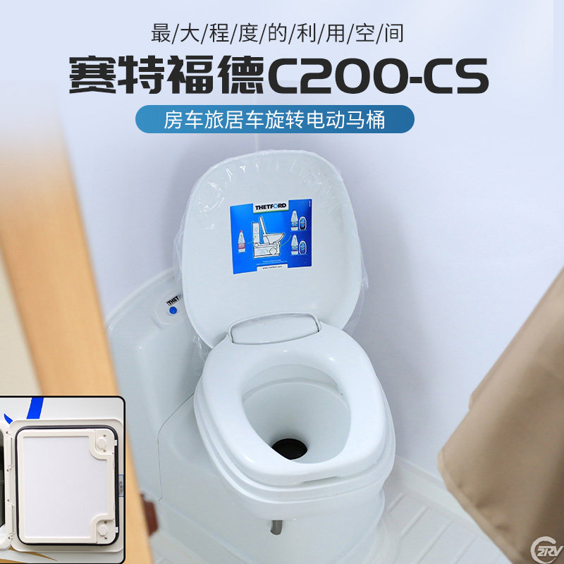 THETFORD赛特福德C200房车旅居车旋转电动马桶坐便器进口拖挂改装