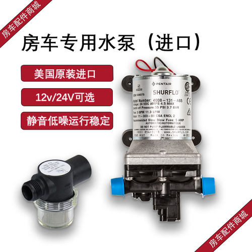 shurflo赛福房车专用水泵