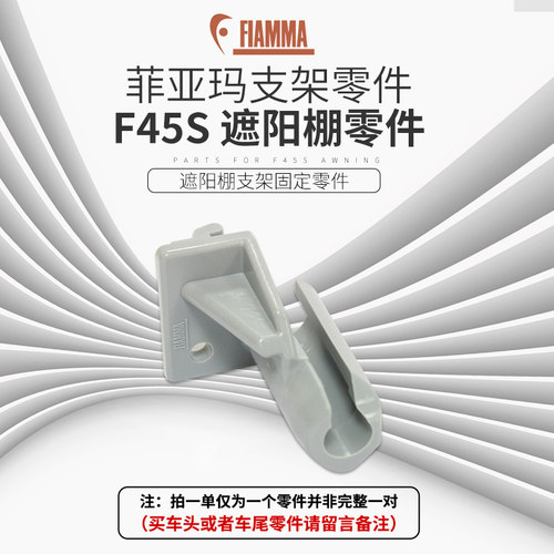 菲亚玛f45s大通rv80侧边遮阳伞