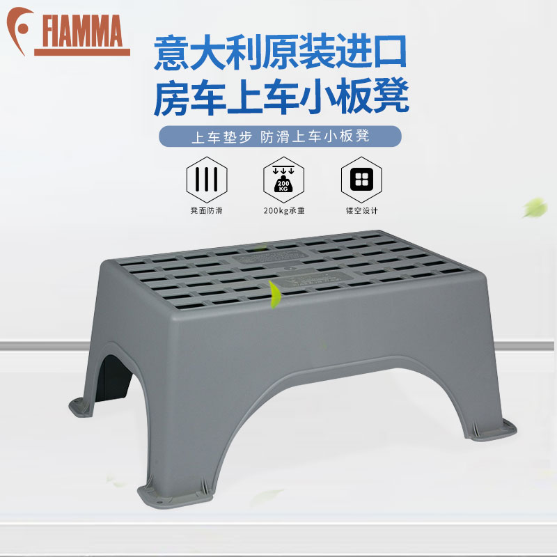 FIAMMA菲亚玛户外椅子房车小凳子上下车房车踏步拖挂卡莱尔hobby-封面