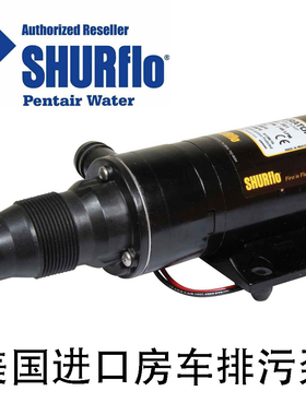 进口赛福乐SHURFLO房车特种车排污泵美规自动粉碎泵马桶锐野德野