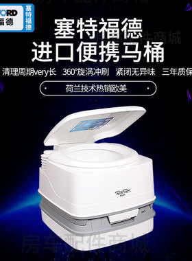 荷兰波塔波替赛特福德房车便携式车载座便器移动马桶户外PPQ365