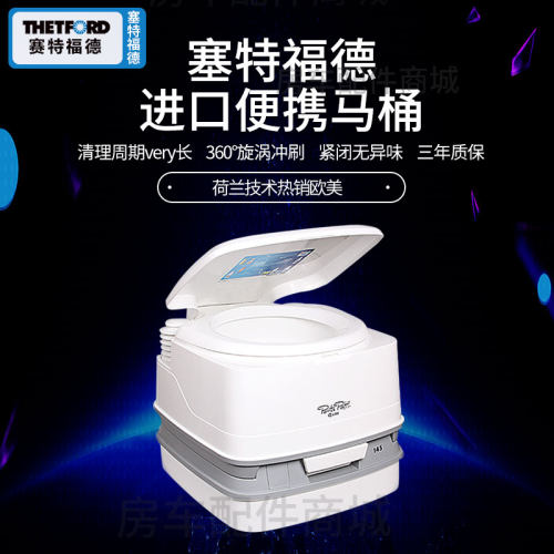 thetford便携式坐便器马桶