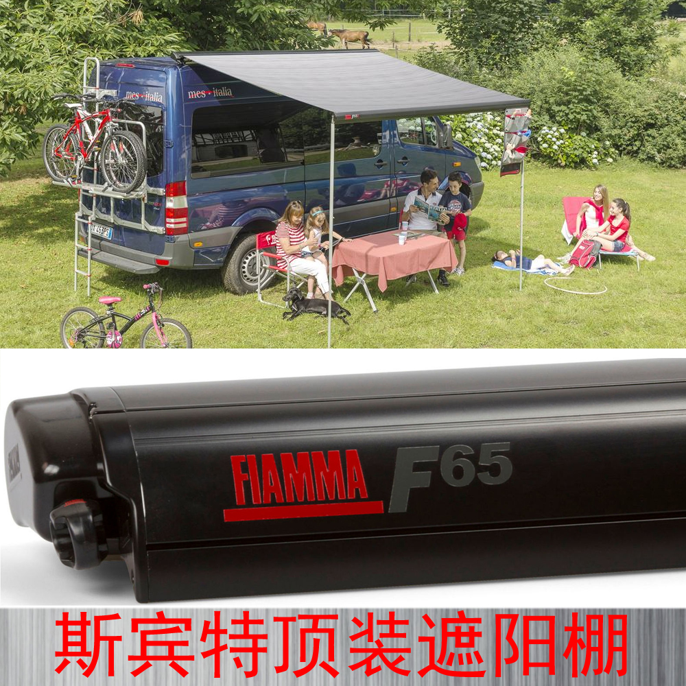 菲亚玛房车改装顶装遮阳棚奔驰