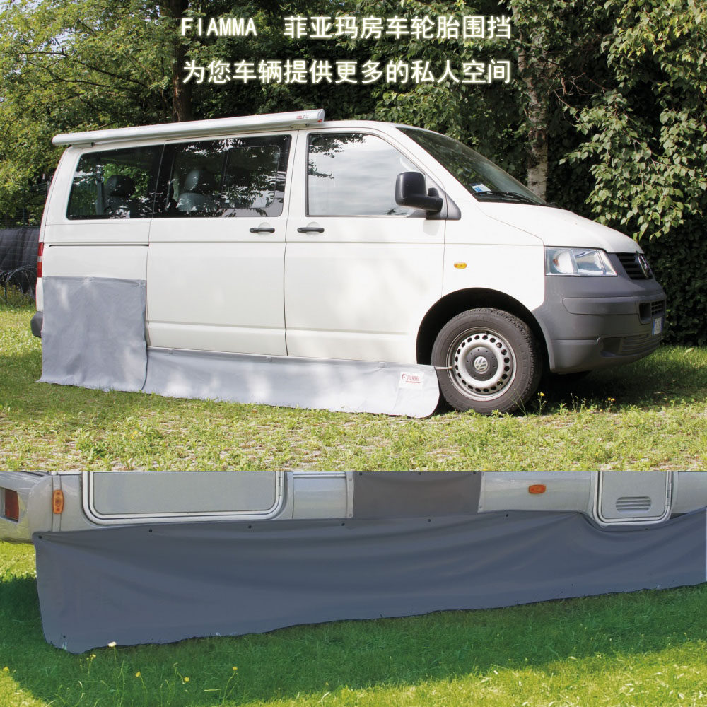 fiamma菲亚玛房车底部围挡房车围裙房车配件房车改装阿迪雅宾士顿