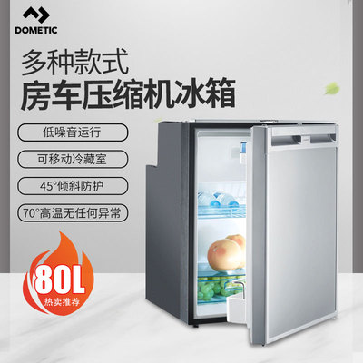 DOMETIC美达压缩机房车改装冰箱