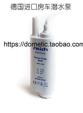 房车潜水泵REICH水泵DVGW W270水泵12V房车水泵房车水路配件12升