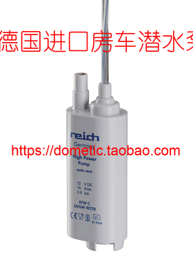 德国REICH房车12VDC潜水泵18L净水箱进口房车配件进口房车