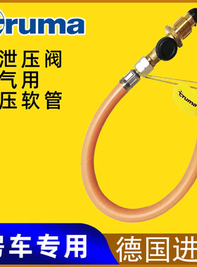 truma燃气高压管德国进口